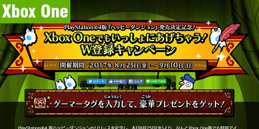 メンテナンス News Playstation 4 Xboxone用 おきらくアクションrpg Happy Dungeons ハッピーダンジョン 公式サイト